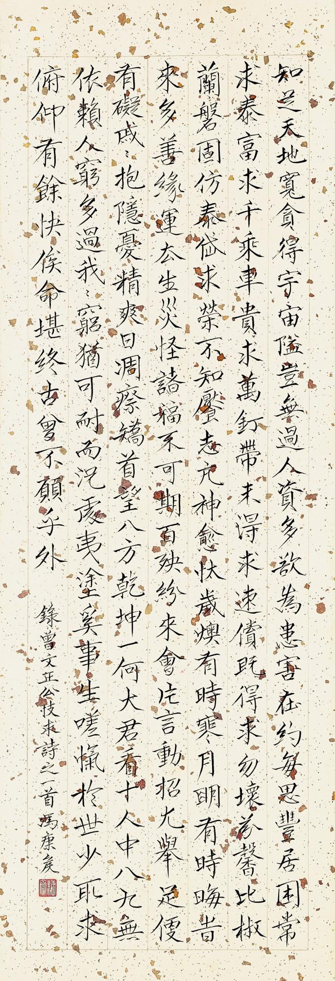 Feng Kanghou - Poem by Zeng Guofan