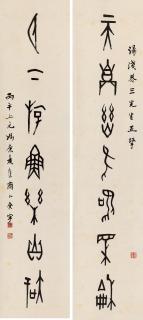 Feng Kanghou - Seven-Character Couplet In Oracle Bone Script