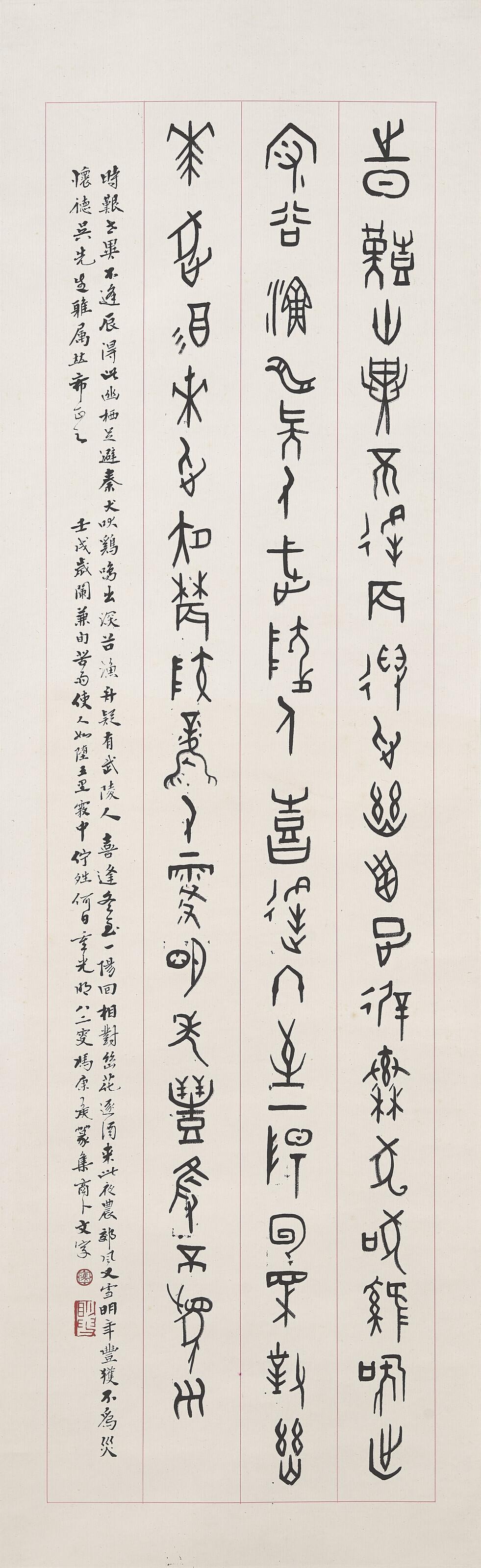 Feng Kanghou - Seven-character Poem in Oracle Script