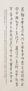 Feng Kanghou - Seven-character Poem in Oracle Script