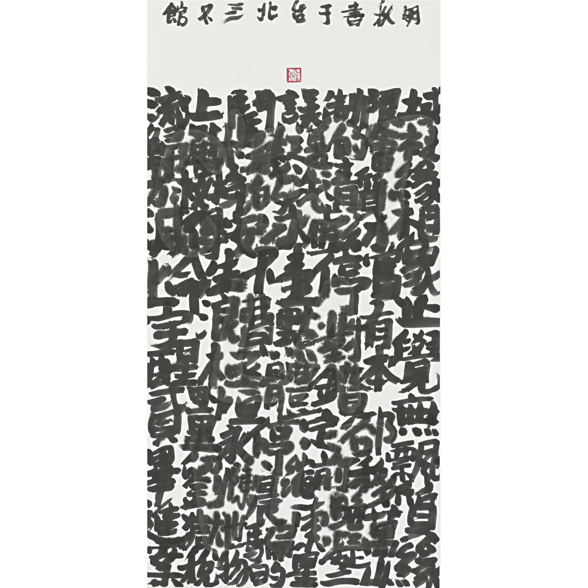 Feng Mingqiu - Secret Character Scroll