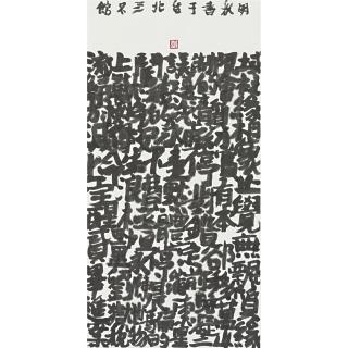 Feng Mingqiu - Secret Character Scroll