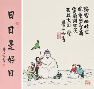 Feng Yiyin - Snowman / Every Day Is A Good Day