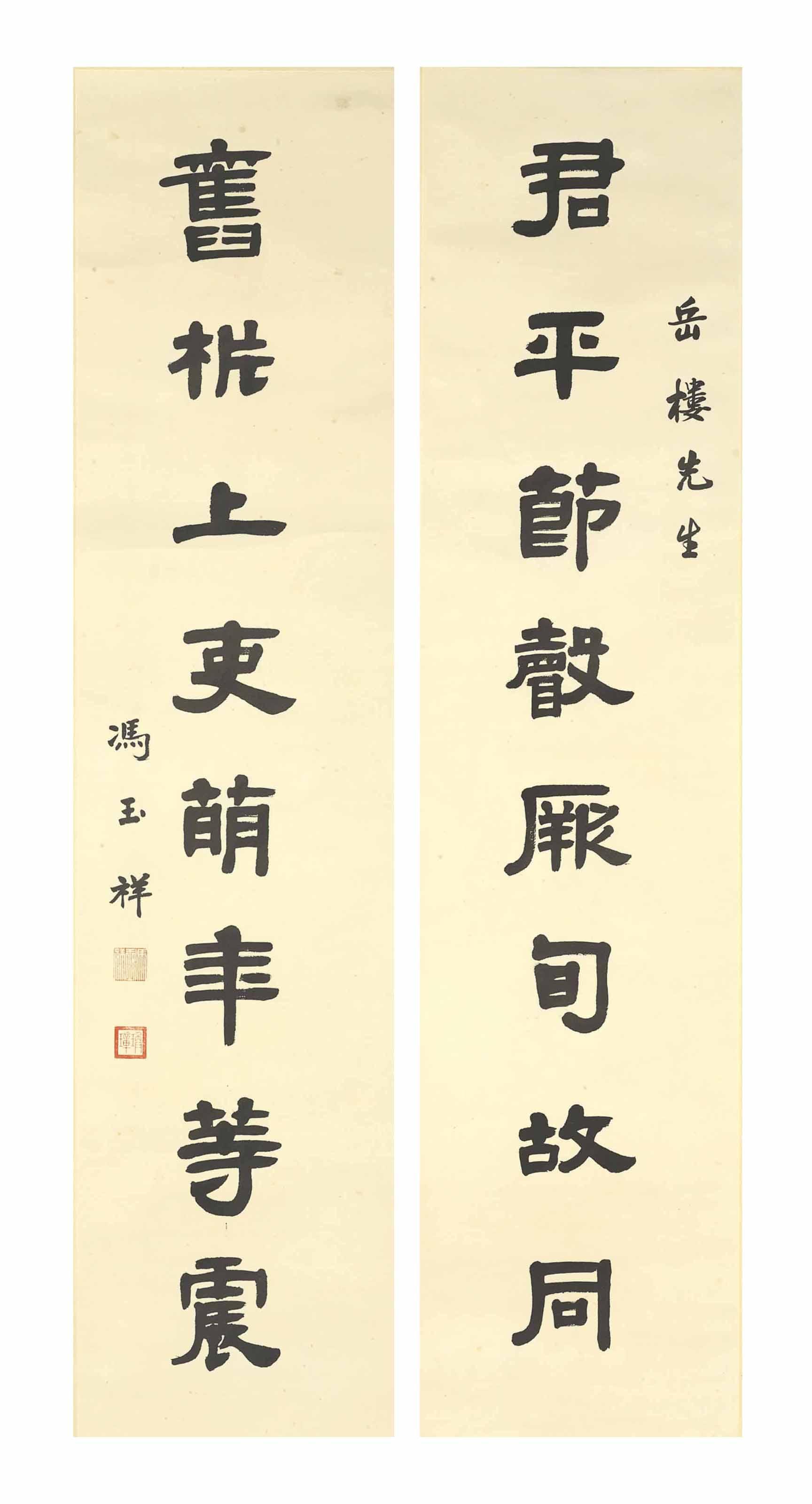 Feng Yuxiang - Calligraphic Couplet