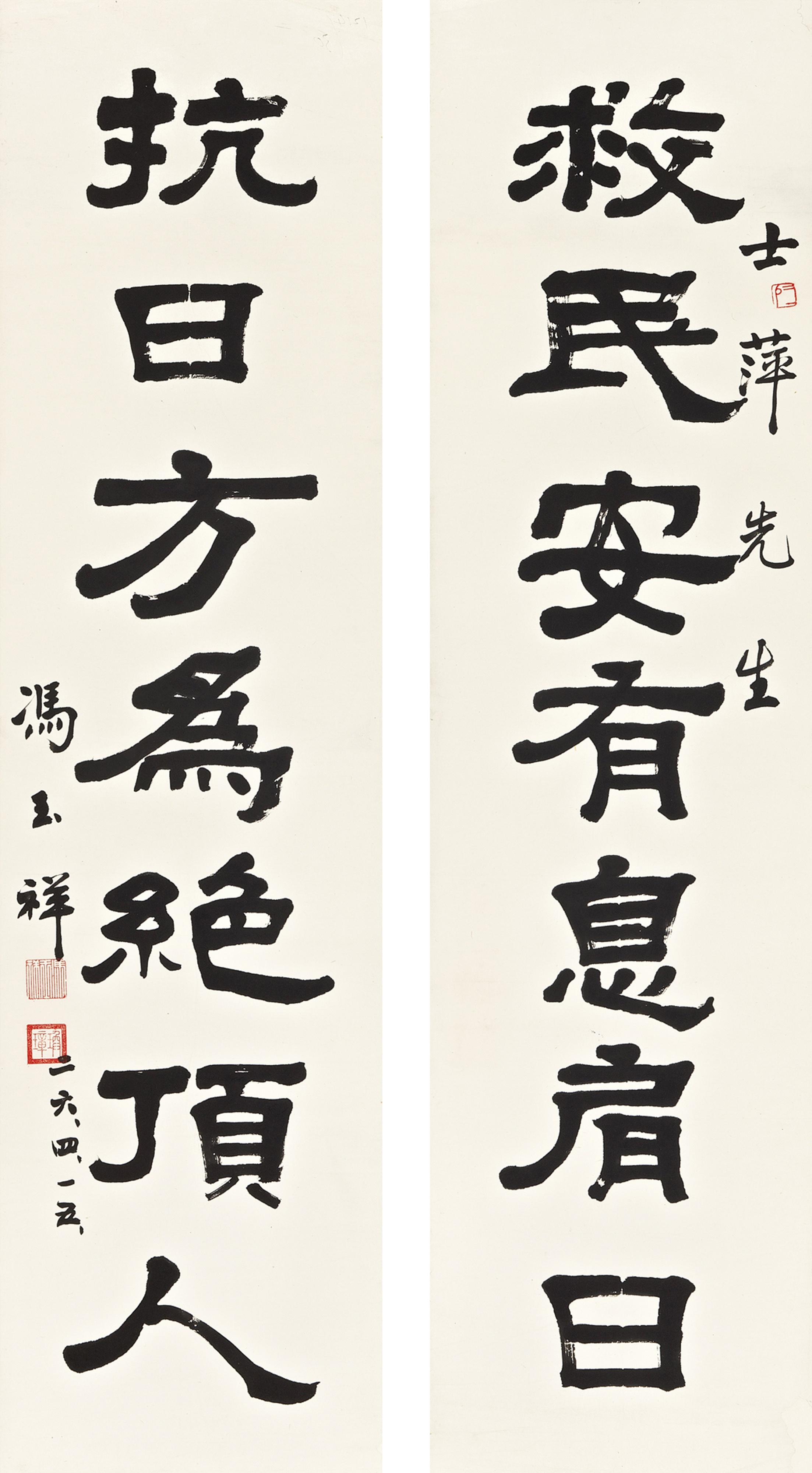 Feng Yuxiang - Calligraphy Couplet In Lishu