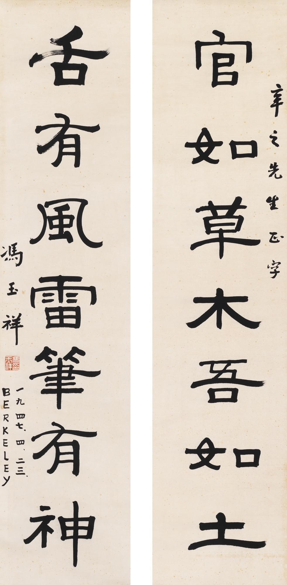 Feng Yuxiang - Calligraphy Couplet In Running Script