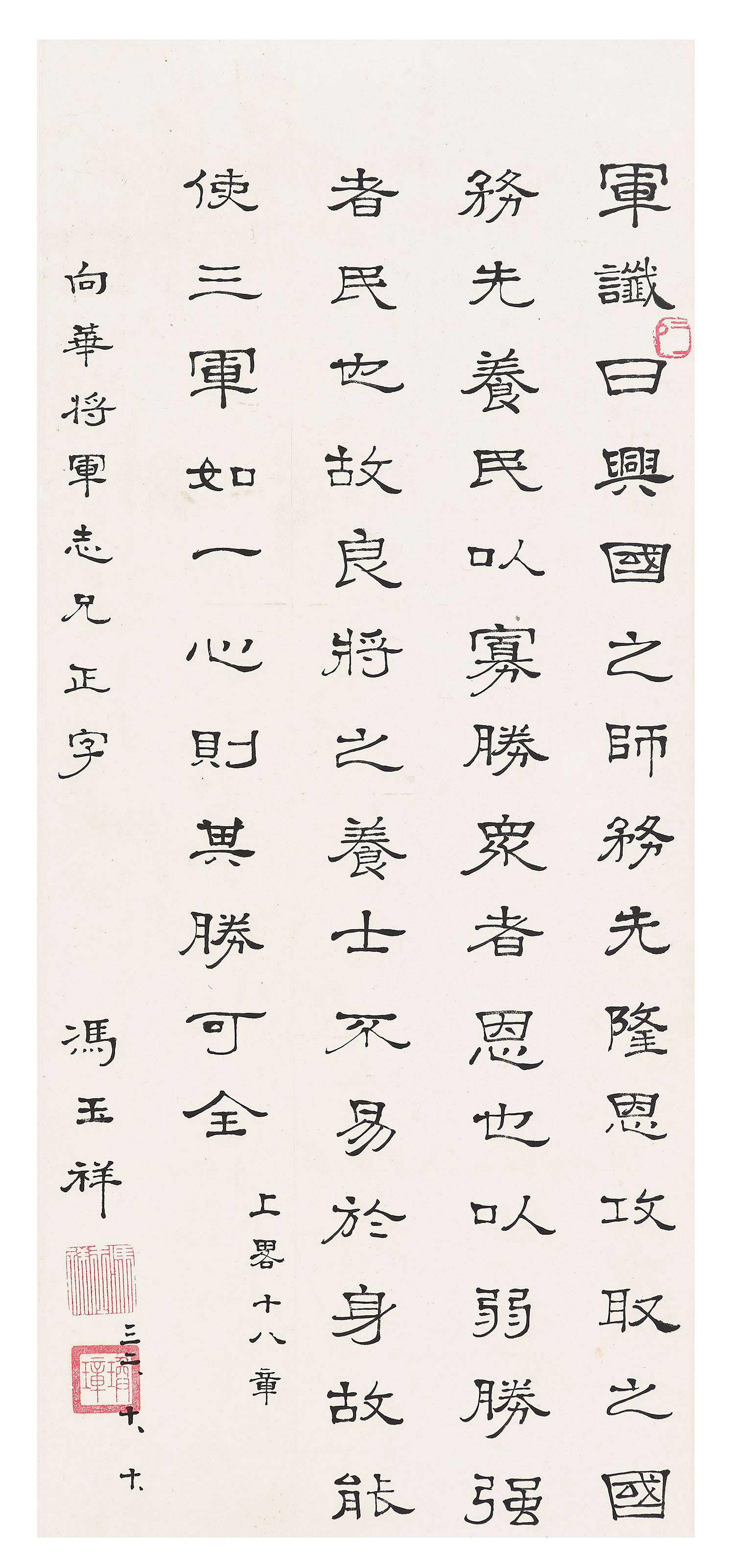 Feng Yuxiang - Calligraphy in Clerical Script