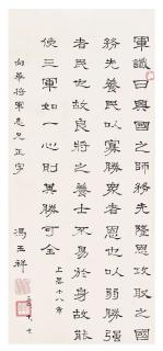 Feng Yuxiang - Calligraphy in Clerical Script