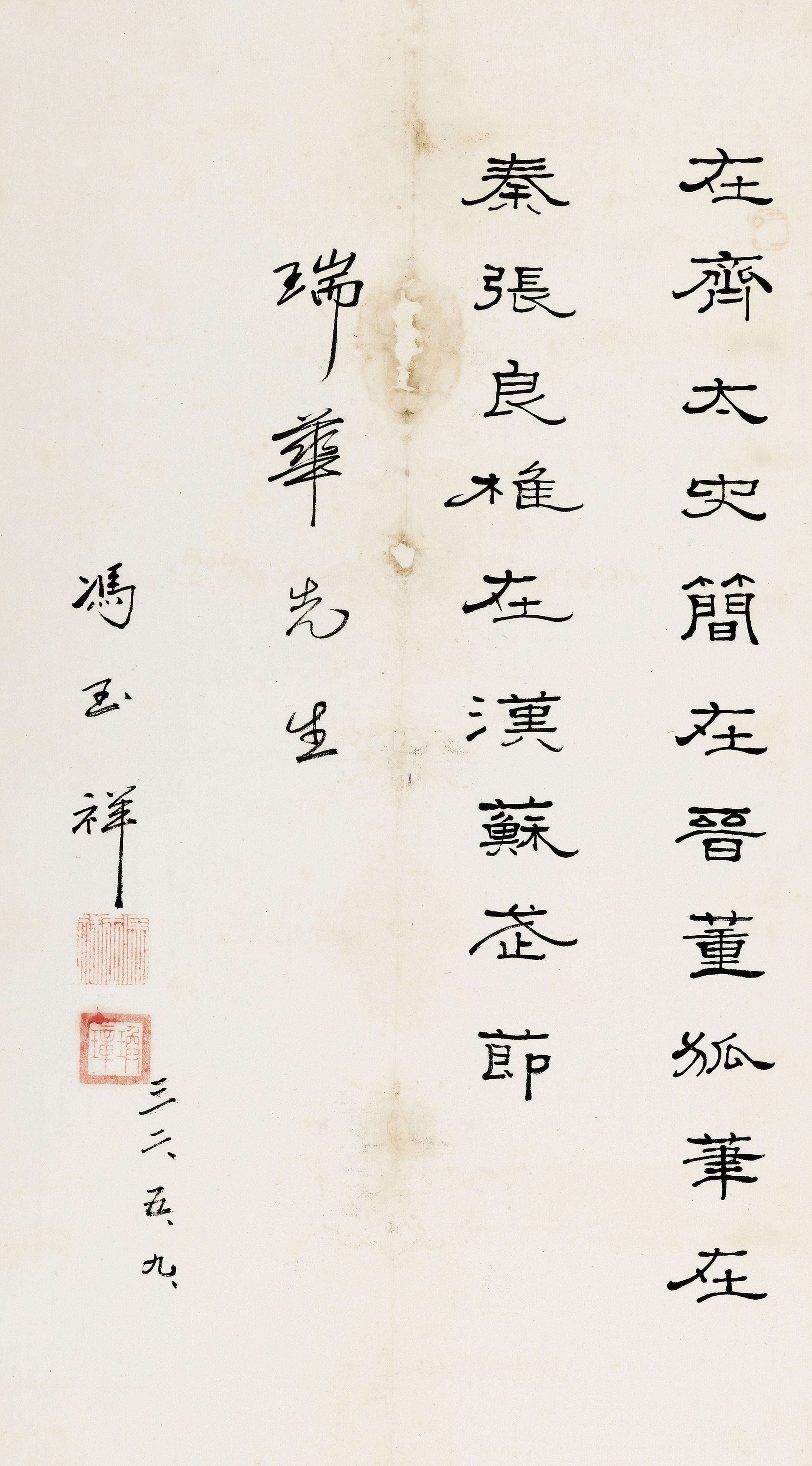 Feng Yuxiang - Calligraphy in Clerical Script