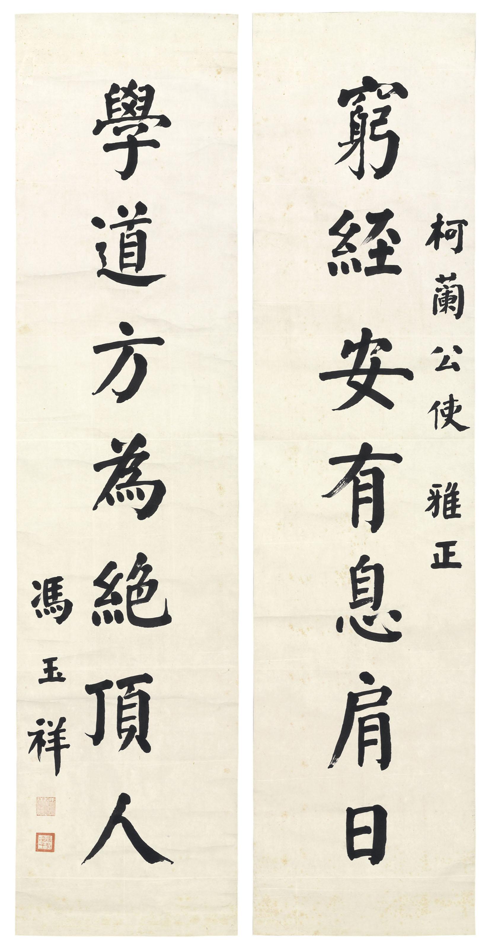 Feng Yuxiang - Calligraphy