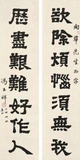 Feng Yuxiang - Seven-character Calligraphic Couplet in Clerical Script