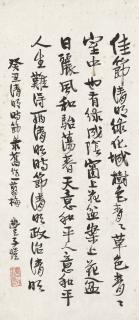 Feng Zikai - Calligraphy