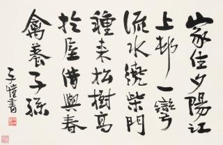 Feng Zikai - Poem In Running Script
