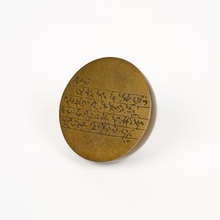 Fritz Koenig - Bildschrifthalbkugel.