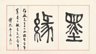 Fu Baoshi - Calligraphy