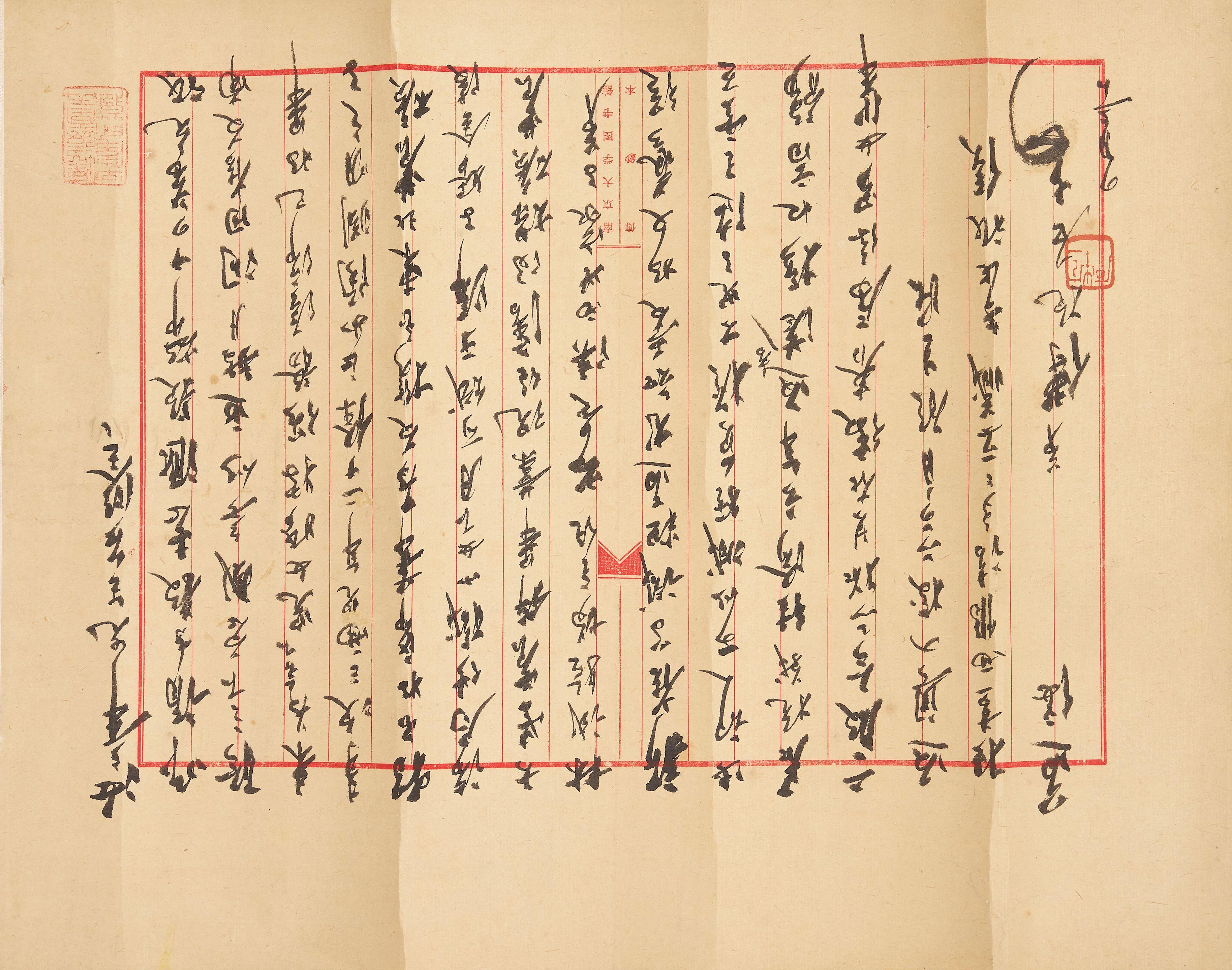 Fu Baoshi - Personal Letter, late 1950s to early 1960s