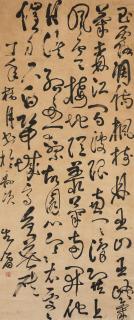 Fu Mei - Calligraphy in Cursive Script