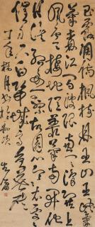Fu Mei - Calligraphy in Cursive Script