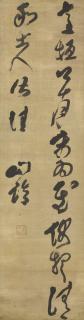 Fu Shan - Calligraphy in Cursive Script