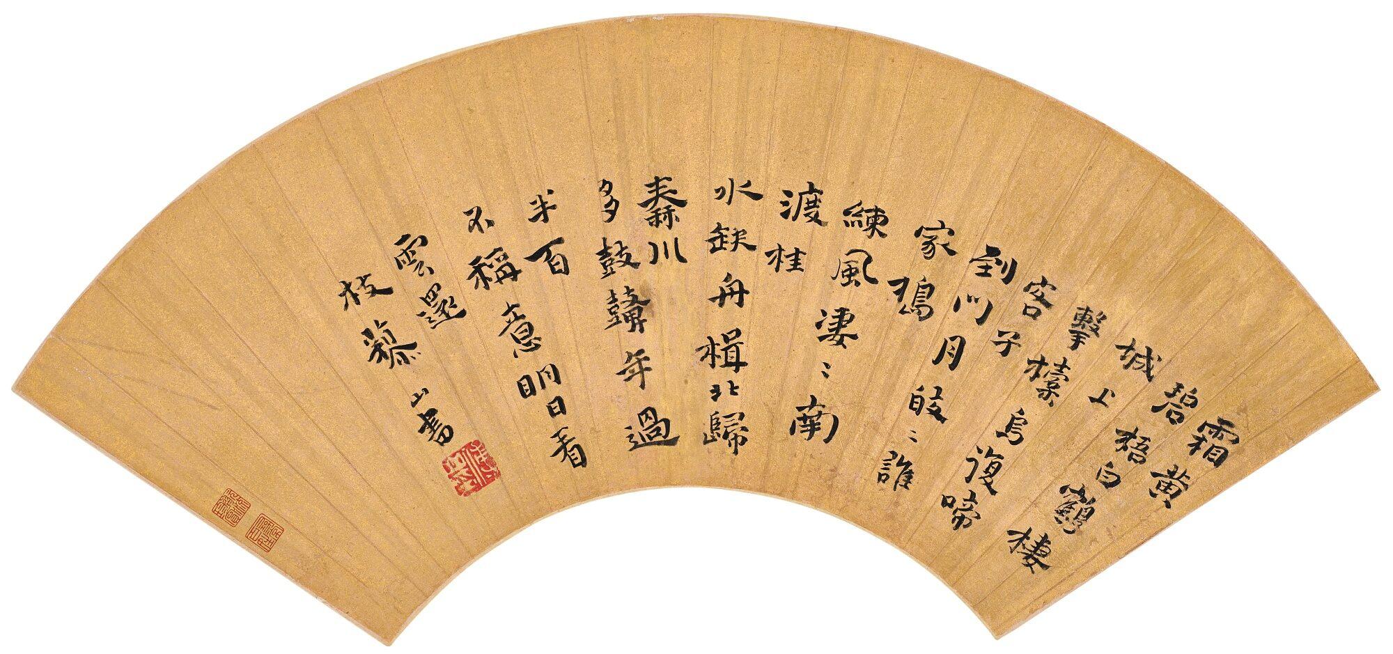 Fu Shan - Du Fu’S Poem In Running Script