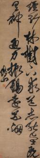 Fu Shan - Five-Character Poem in Running Script