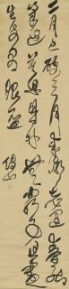 Fu Shan - Seven-Character Poem in Cursive Script