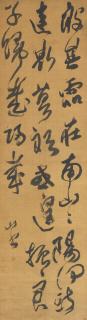 Fu Shan - The Classic Of Poetry In Cursive Script