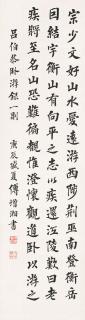 Fu Zengxiang - Calligraphy in Regular Script, 1940
