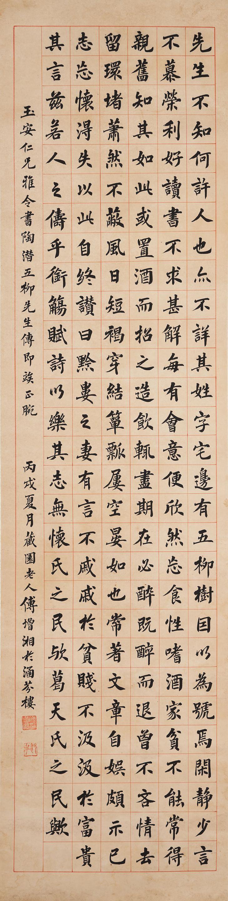 Fu Zengxiang - Calligraphy in Regular Script