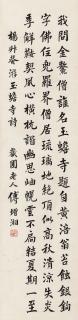 Fu Zengxiang - Poem In Regular Script