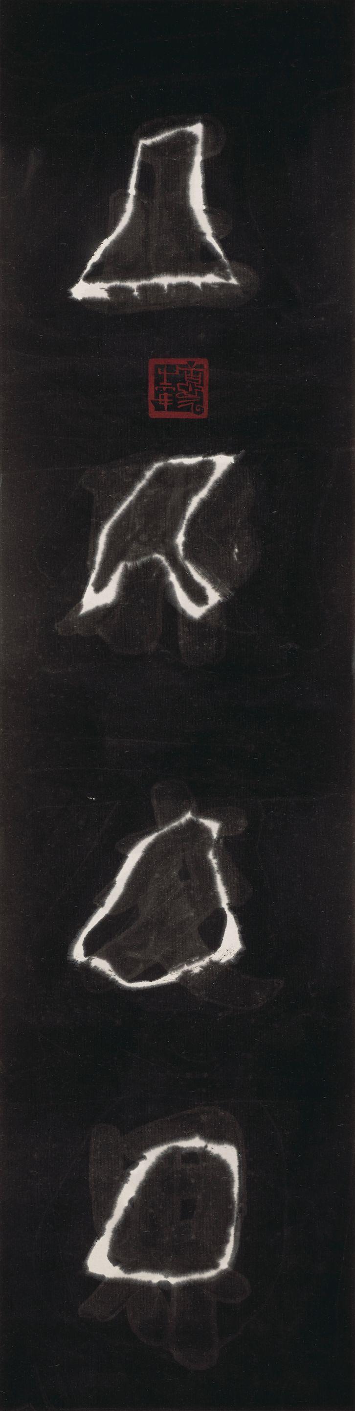 Fung Ming Chip - Between Good and Evil