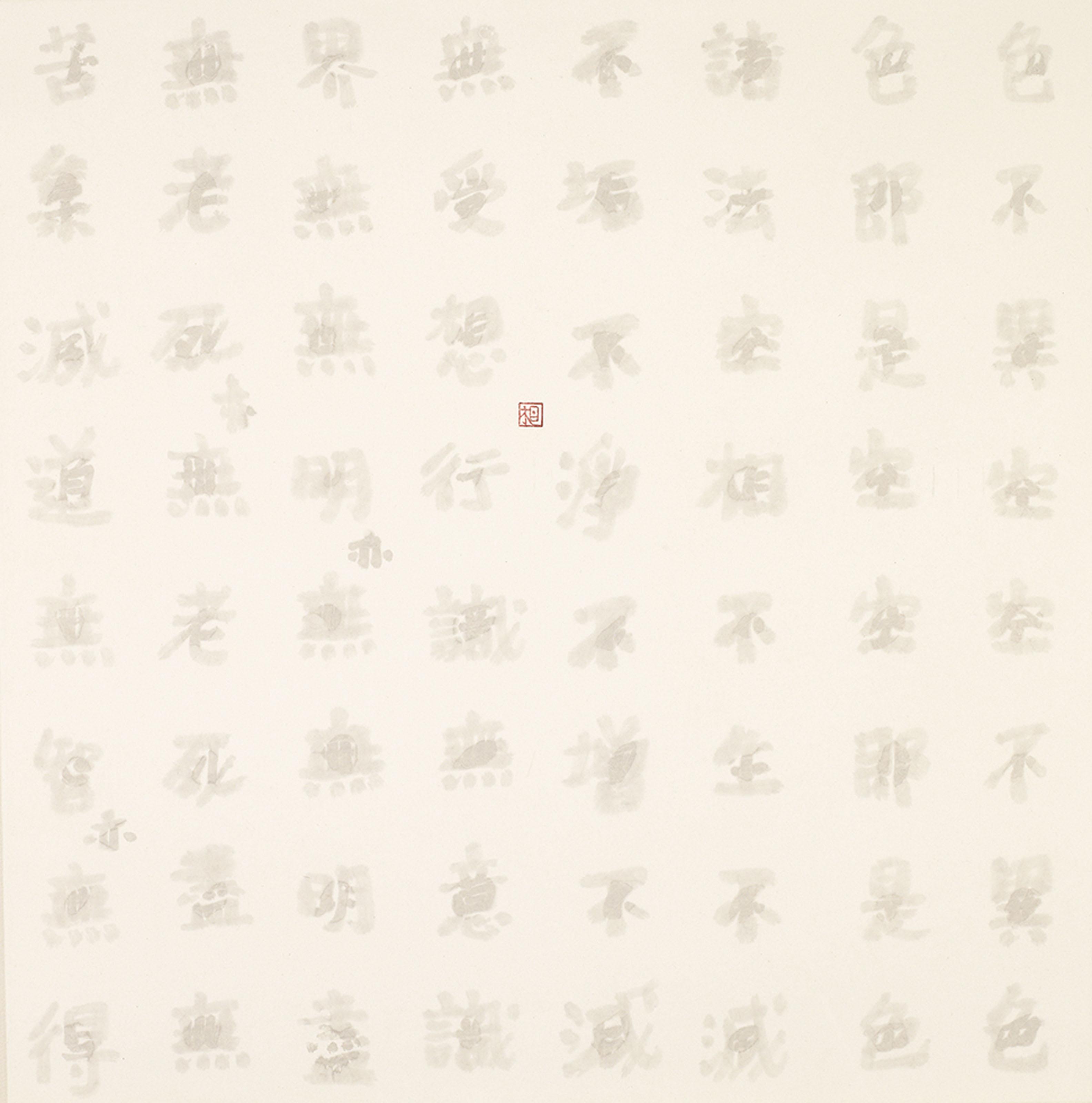 Fung Ming Chip - Buddhist Heart Sutra, Transparent Script