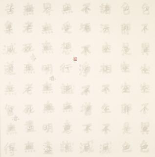 Fung Ming Chip - Buddhist Heart Sutra, Transparent Script
