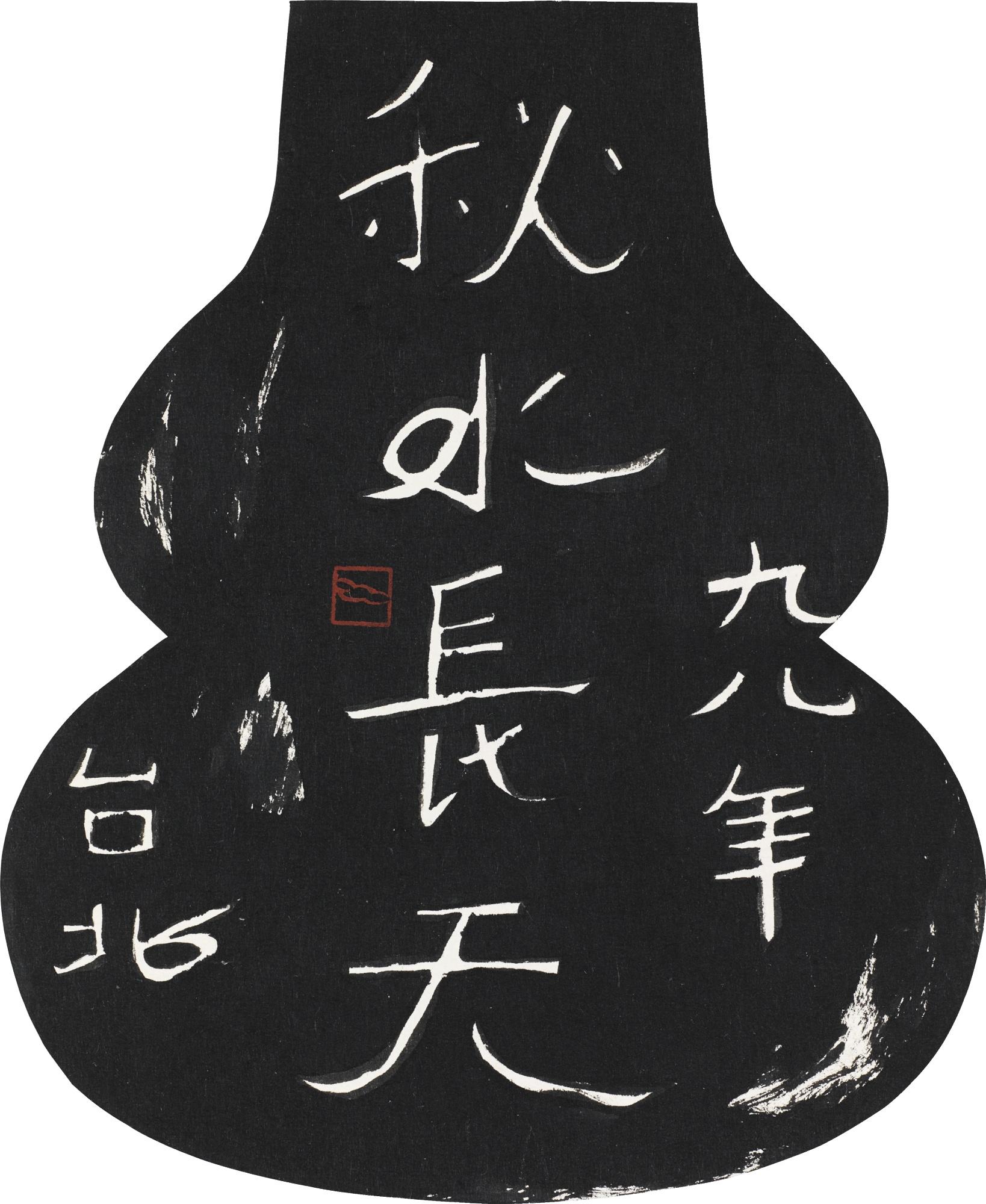 Fung Ming-Chip - Long Sky Above Autumn Water - White Script