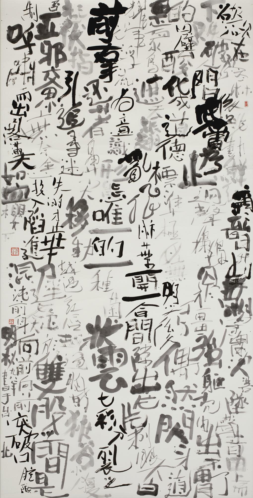 Fung Mingchip - Intangible Calligraphy