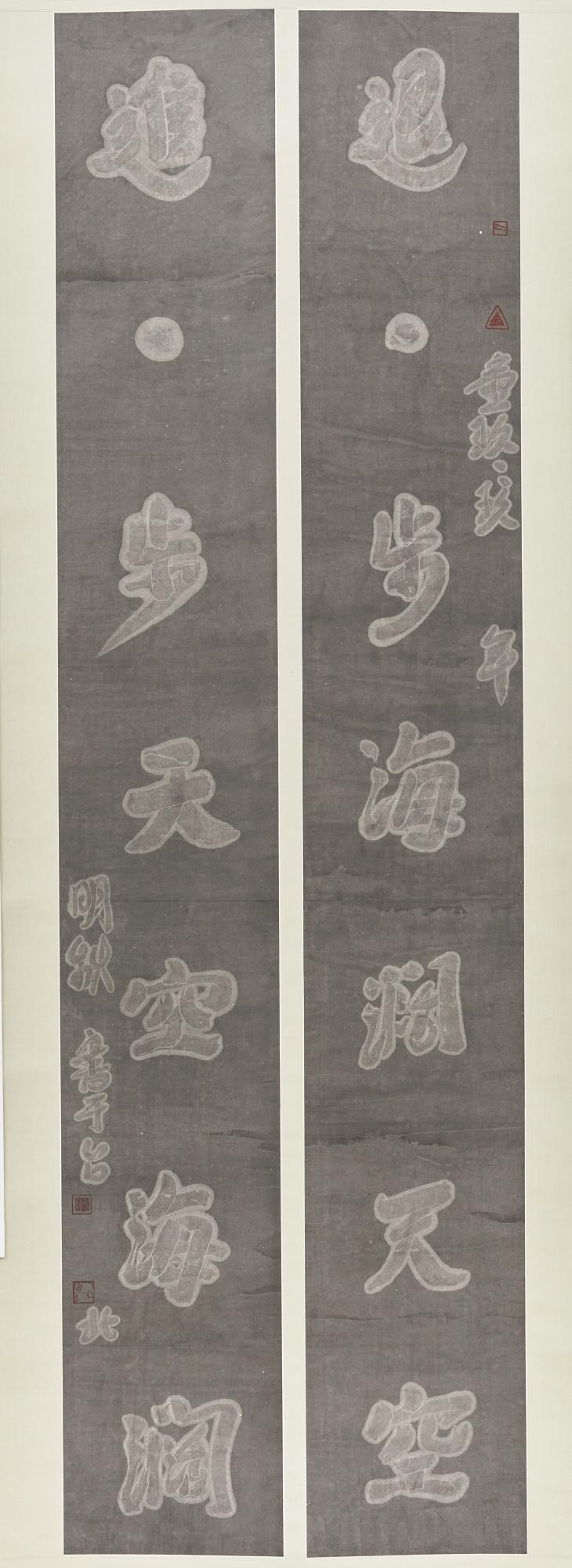 Fung Mingchip - Rubbing Script
