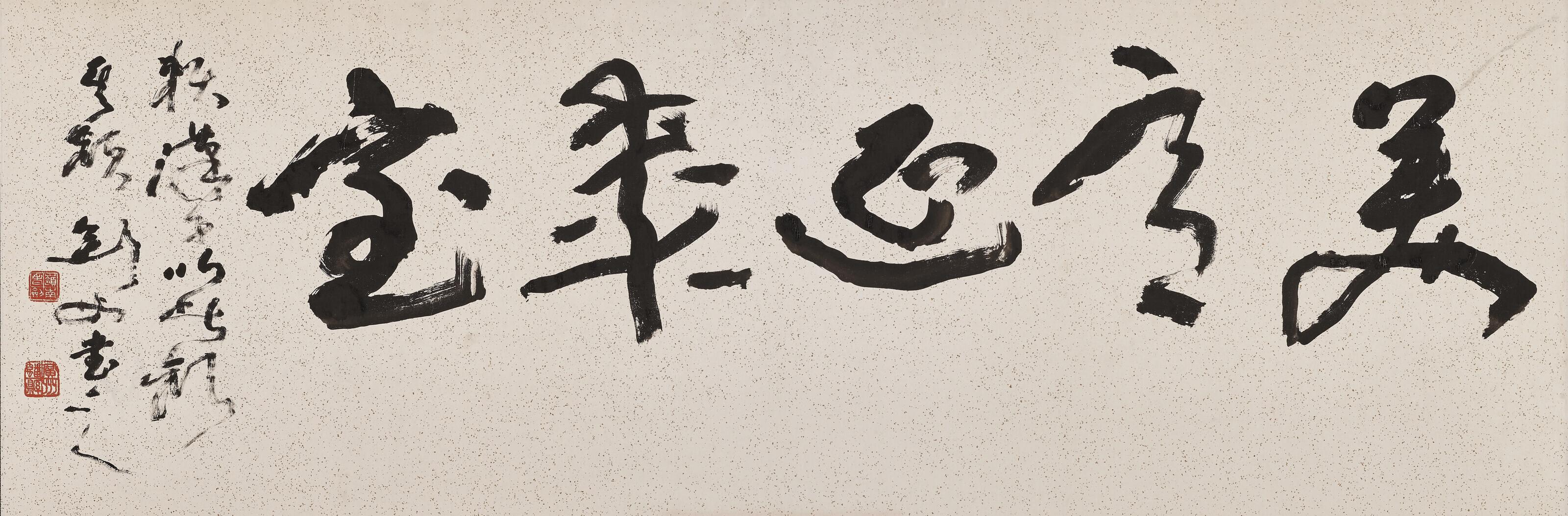 Gao Jianfu - Calligraphy – The Studio of Happiness