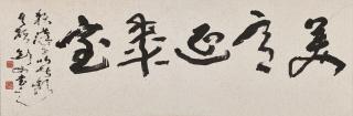 Gao Jianfu - Calligraphy – The Studio of Happiness