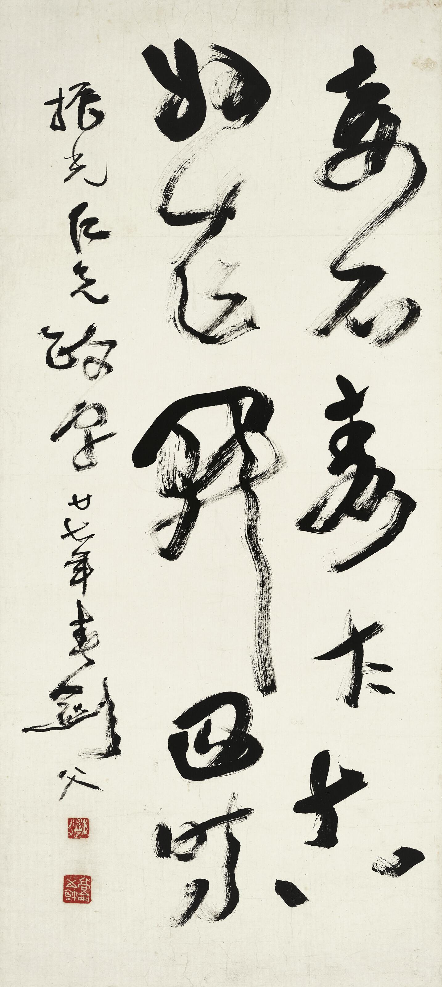 Gao Jianfu - Calligraphy