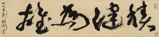 Gao Jianfu - Cursive Script Calligraphy