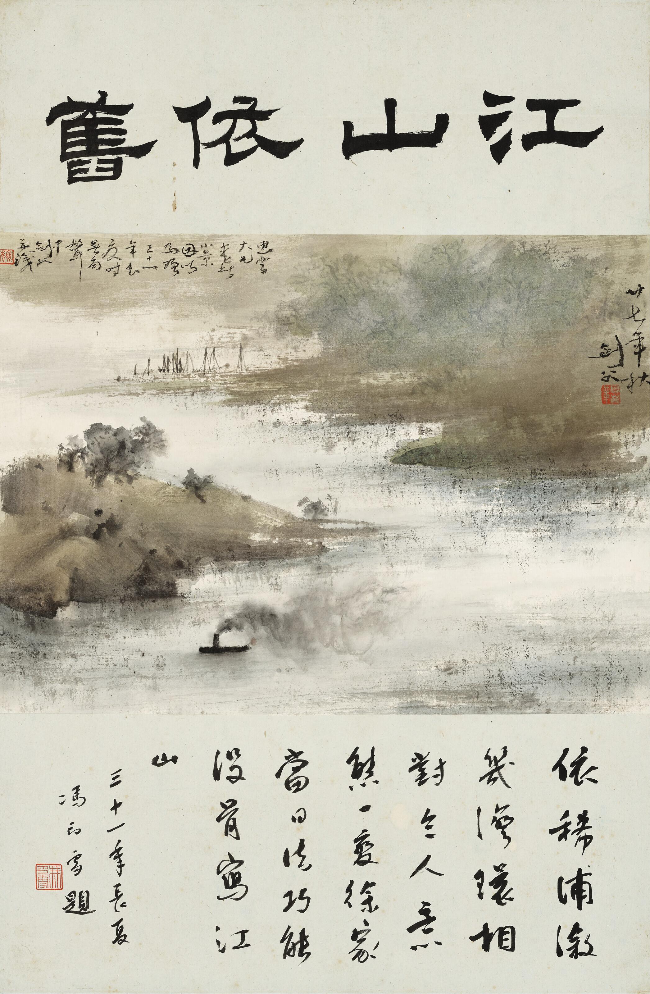 Gao Jianfu - Landscape
