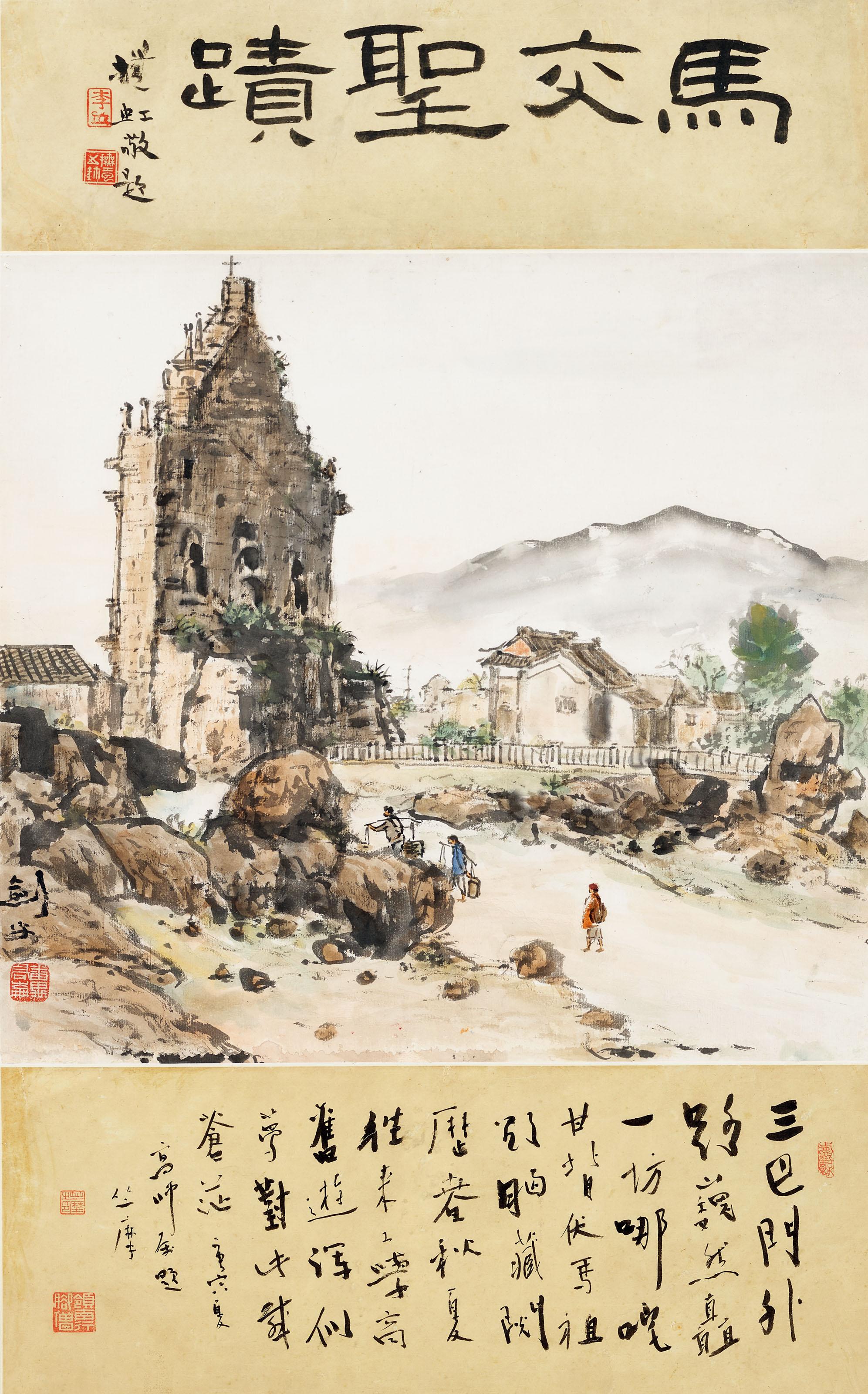 Gao Jianfu - Ruins of Saint Paul\'s