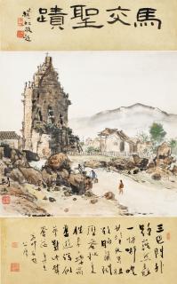 Gao Jianfu - Ruins of Saint Paul\'s