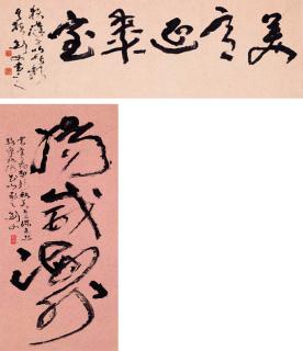 Gao Jianfu - Running Script Calligraphy