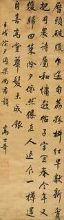 Gao Shiqi - Calligraphy