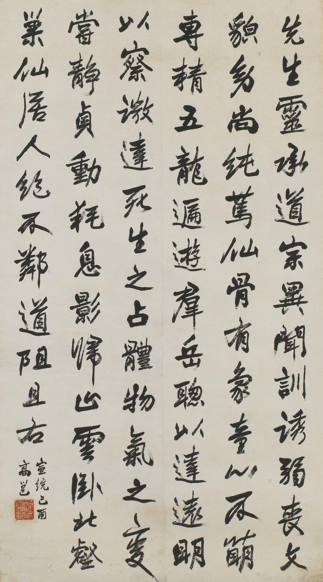 Gao Yong - Calligraphy In Running Script
