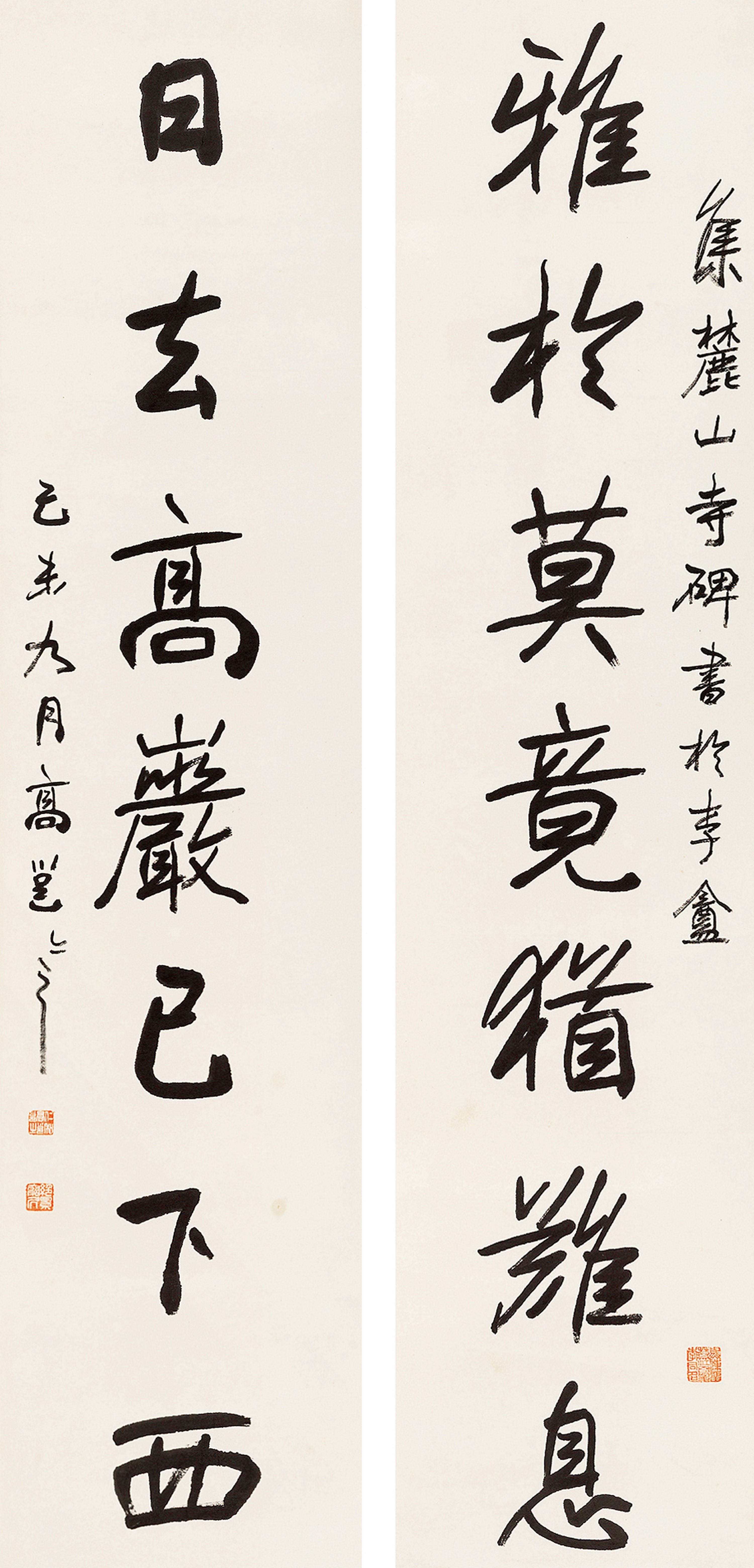 Gao Yong - Couplet In Running Script