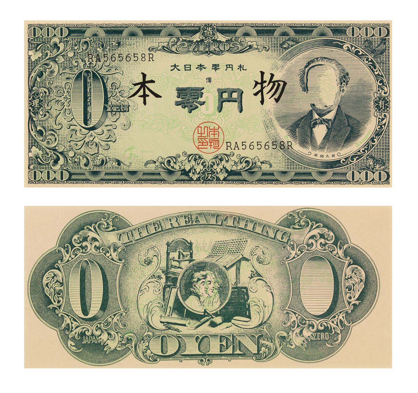 Genpei Akasegawa - THE GREAT JAPANESE ZERO YEN NOTE