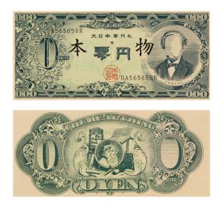 Genpei Akasegawa - THE GREAT JAPANESE ZERO YEN NOTE