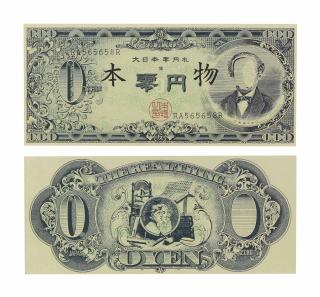 Genpei Akasegawa - The Great Japanese Zero Yen Note